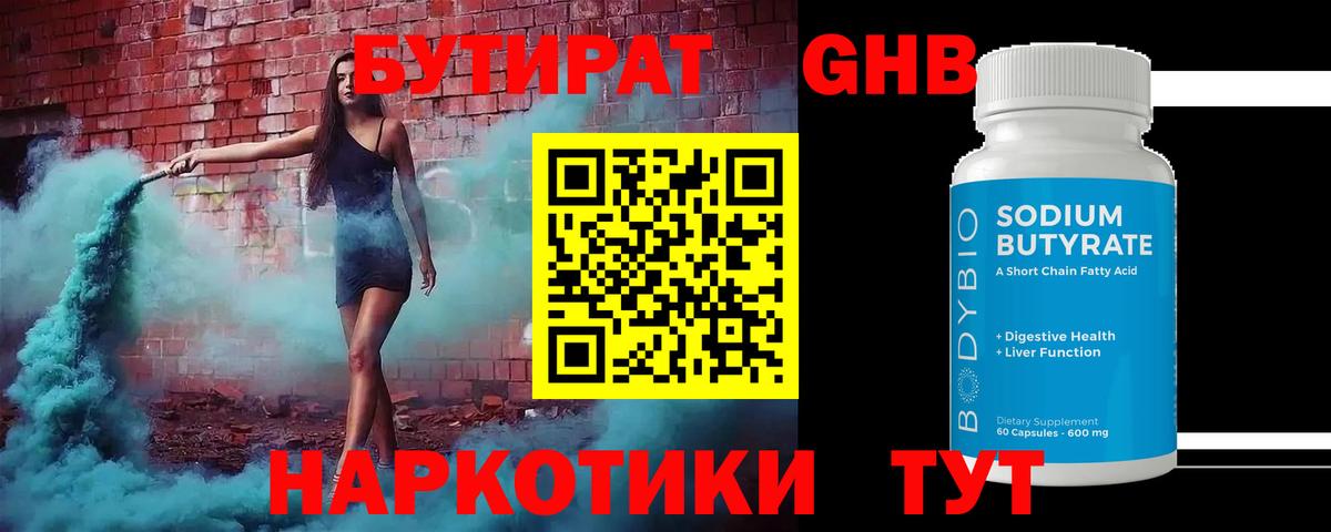 БУТИРАТ буратино Кунгур