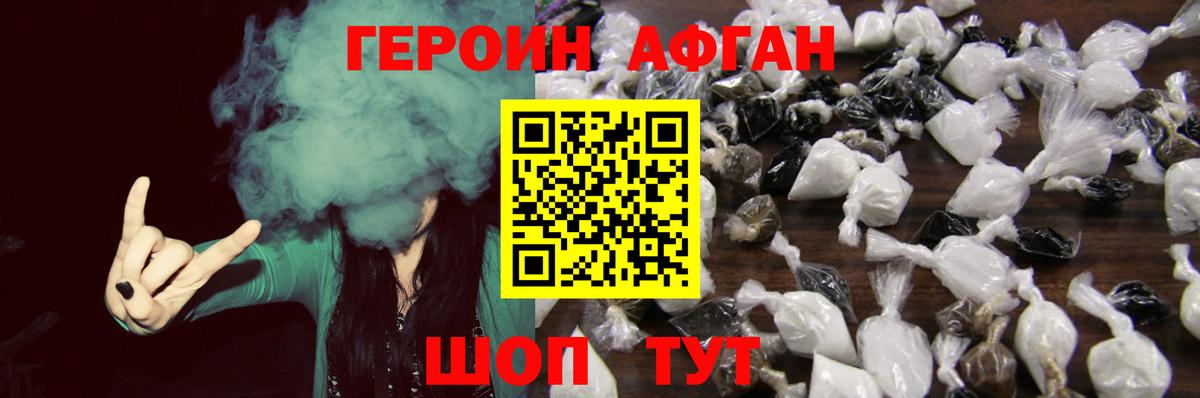 ГЕРОИН хмурый Кунгур