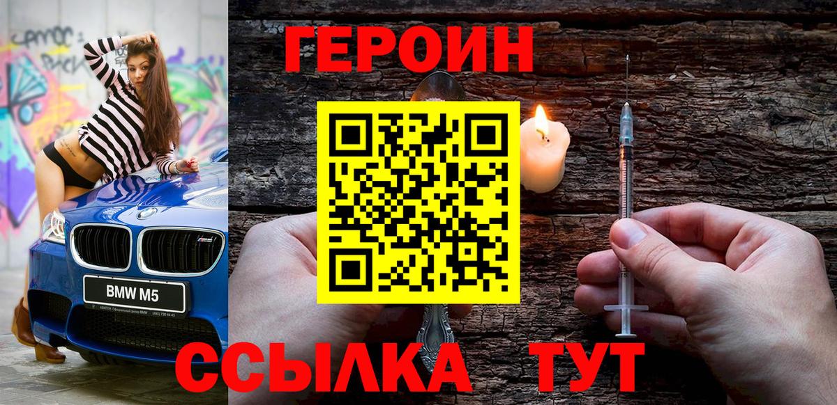 Героин белый  Вход с VPN  Кунгур 