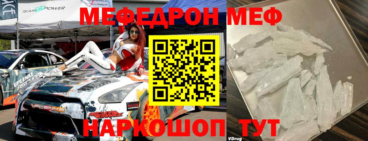 Меф мяу мяу кристаллы Кунгур